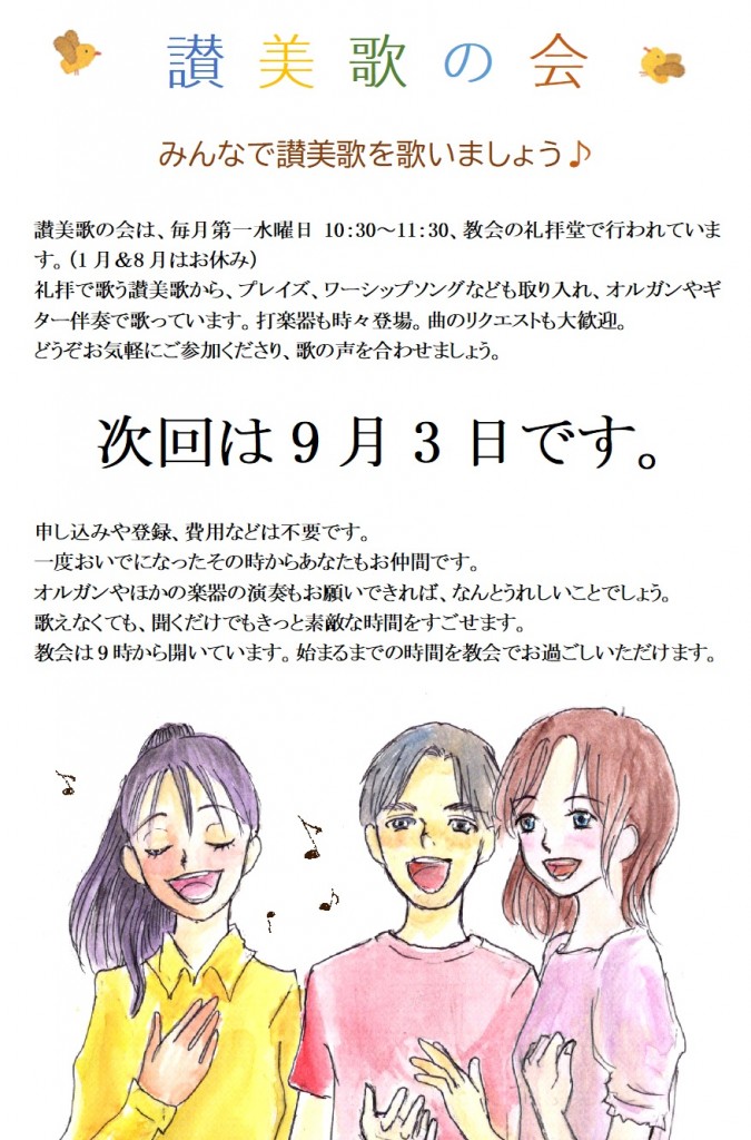 2讃美歌の会HP