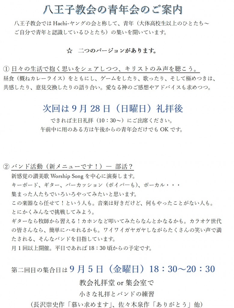 HP9月青年会