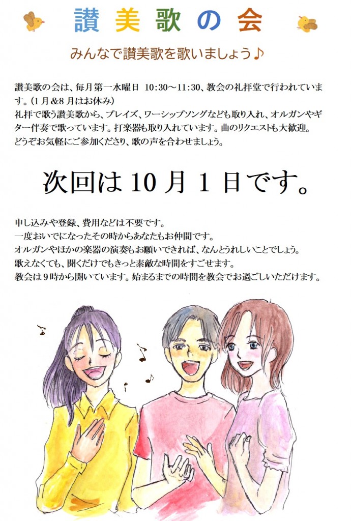 10.1賛美2