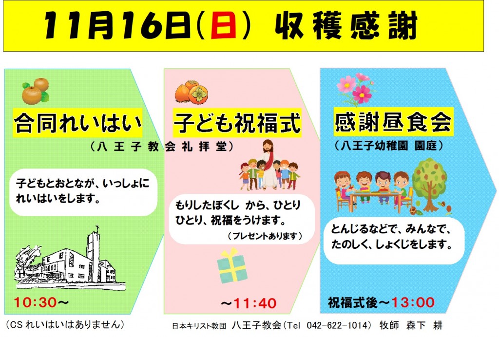 こども祝福式＆収穫感謝の食事会